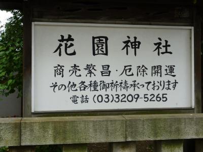 Hanazono Jinja signboard