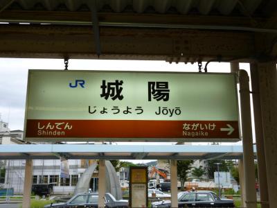 Jouyou Station signboard