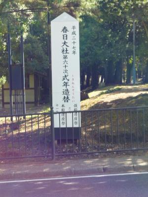 name sign, Kasuga Taisha