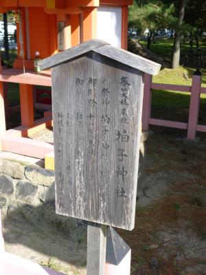 Hyoushi Jinja sign, Nara