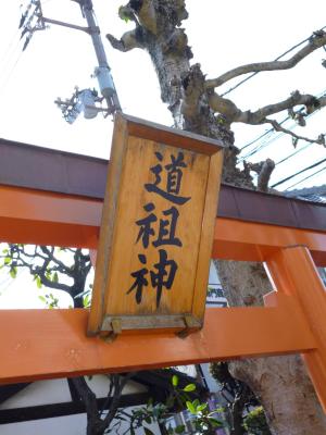 Douso Jinja sign, Nara