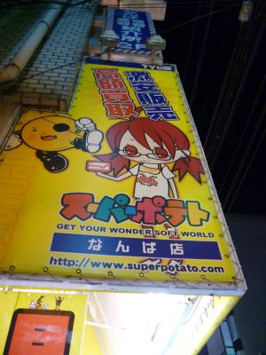 スーパーポテト・Super Potato (video game store)