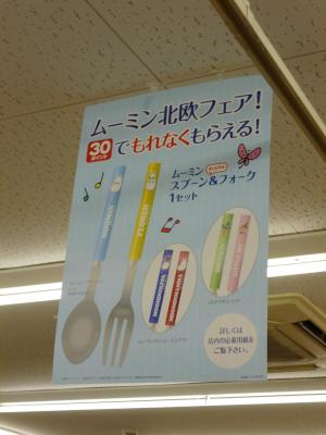 Moomin spoon and fork set