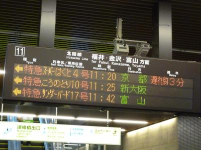 JR Hokuriku Line sign, Osaka Station