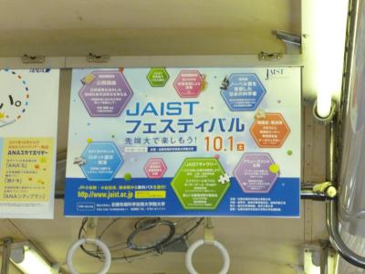 JAIST Festival