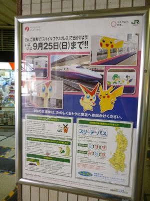 Pokemon Shinkansen poster