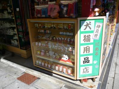 犬猫用品店・dog and cat items shop