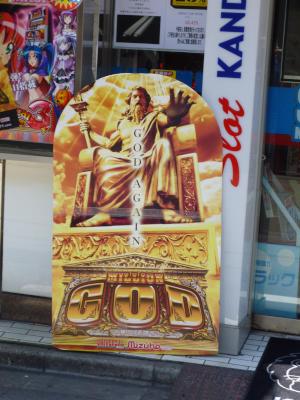 GOD AGAIN (slot-machine gambling advertisement)