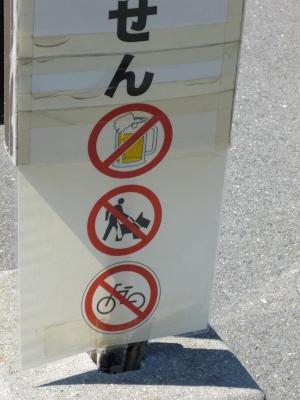 no alcohol, no dogs, no bicycles